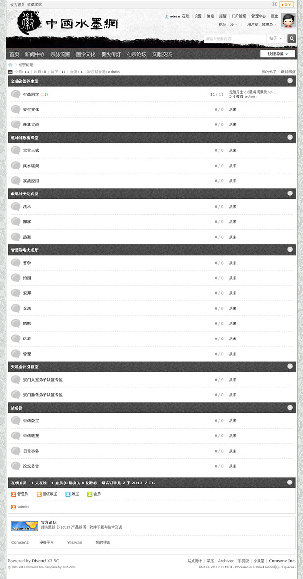discuz中国风水墨风格模板